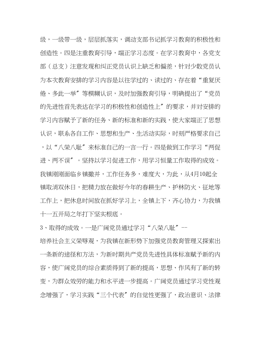 2023年镇党委学习社会主义荣辱观情况报告范文.docx_第3页