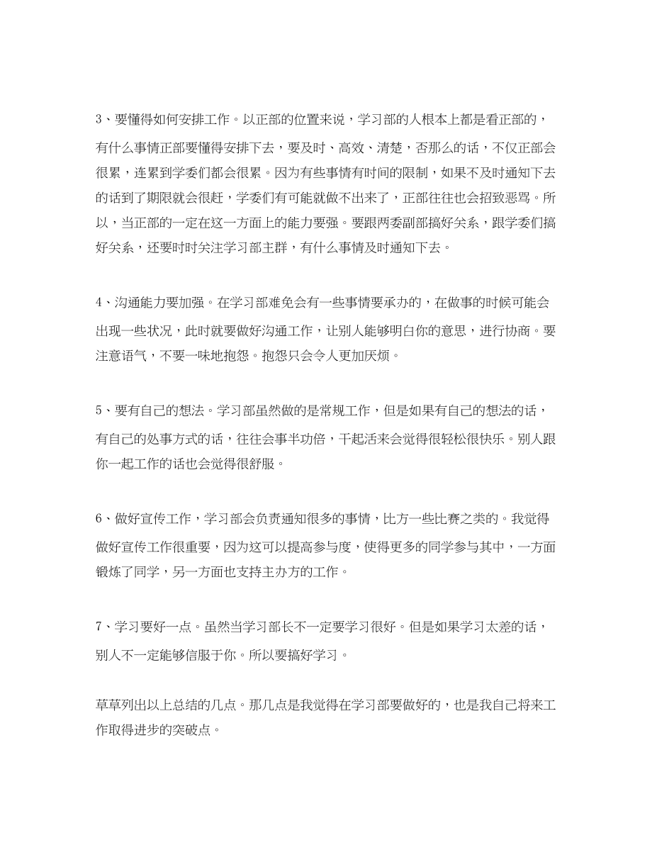 2023年学习部部长个人学期工作总结范文.docx_第2页