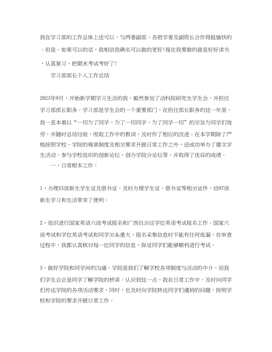 2023年学习部部长个人学期工作总结范文.docx_第3页