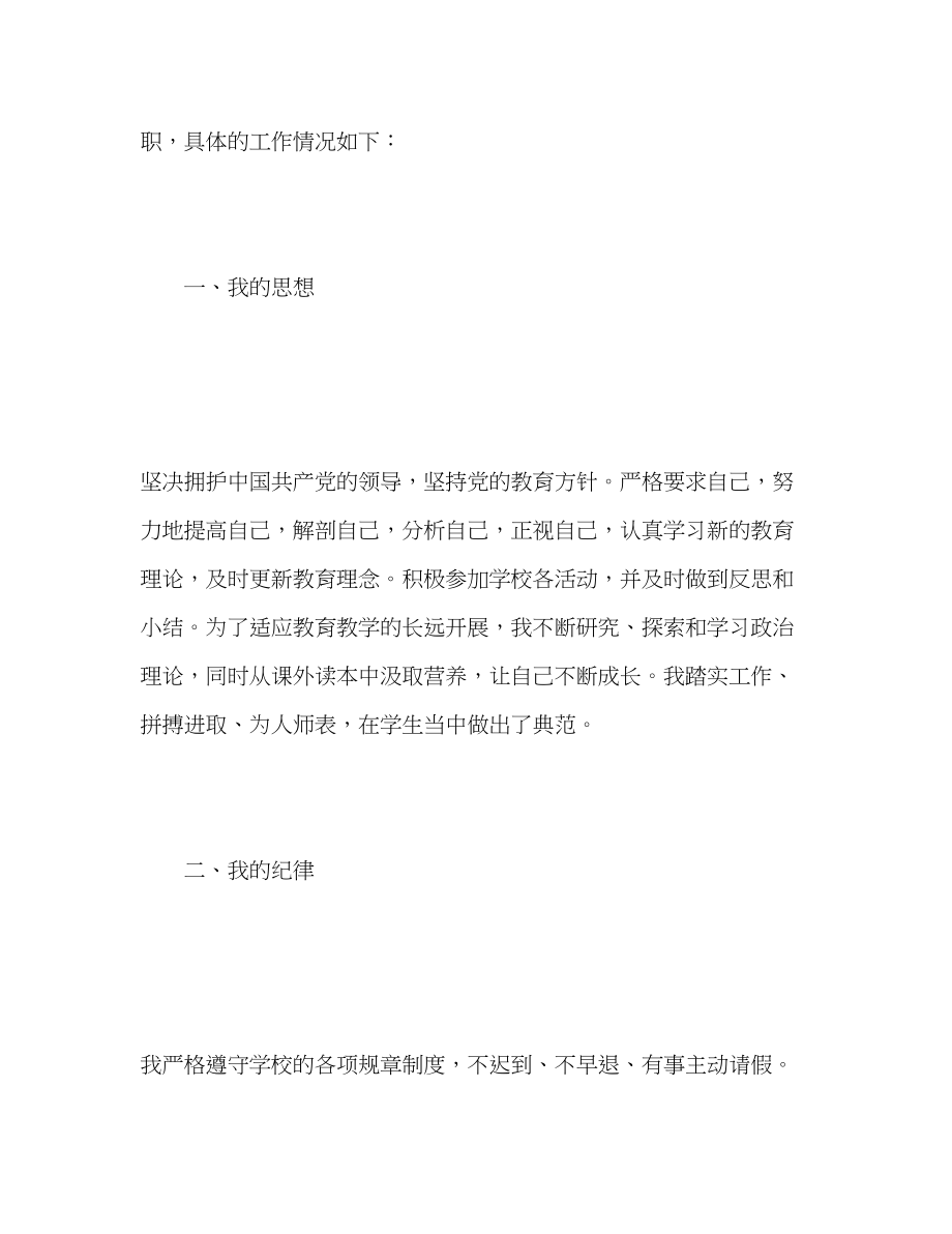 2023年小学数学教师度考核表个人总结范文.docx_第2页