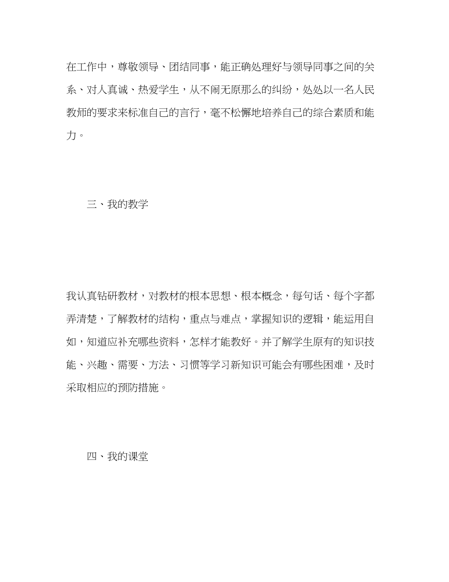 2023年小学数学教师度考核表个人总结范文.docx_第3页