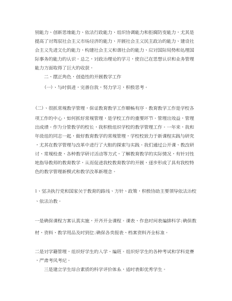 2023年小学教育副校长工作总结范文.docx_第2页