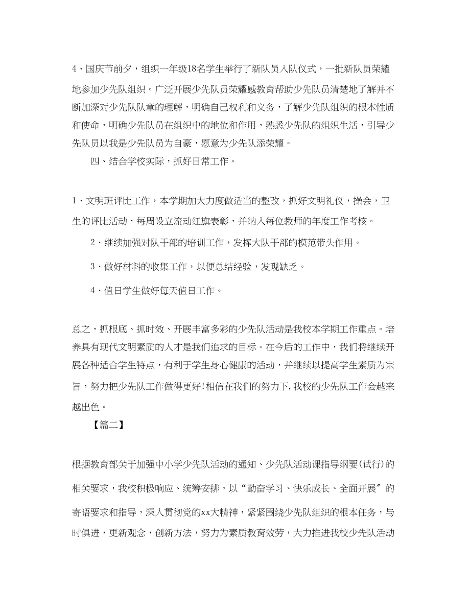 2023年小学少先队活动课总结模板范文.docx_第3页