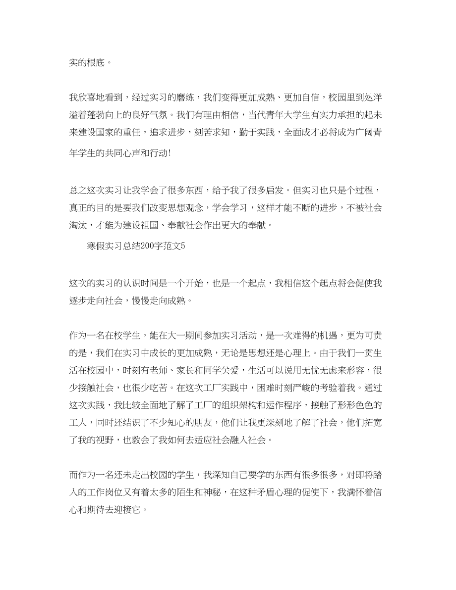 2023年寒假实习总结200字大全范文.docx_第3页