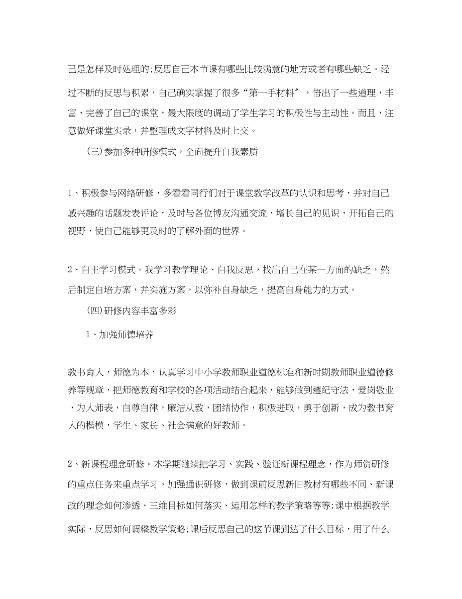 2023年小学教师自培总结范文.docx_第2页