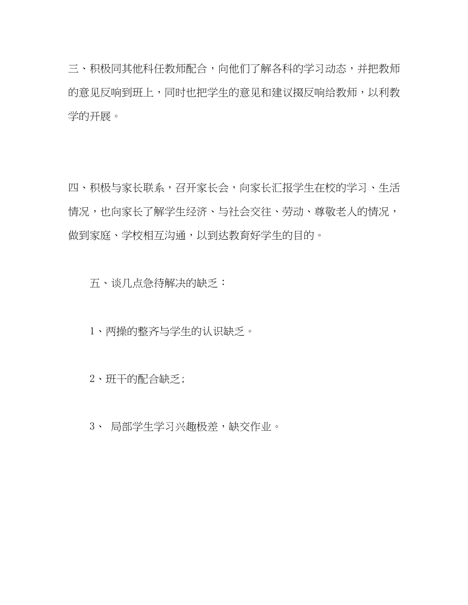 2023年学高二下学期班主任工作总结范文.docx_第2页