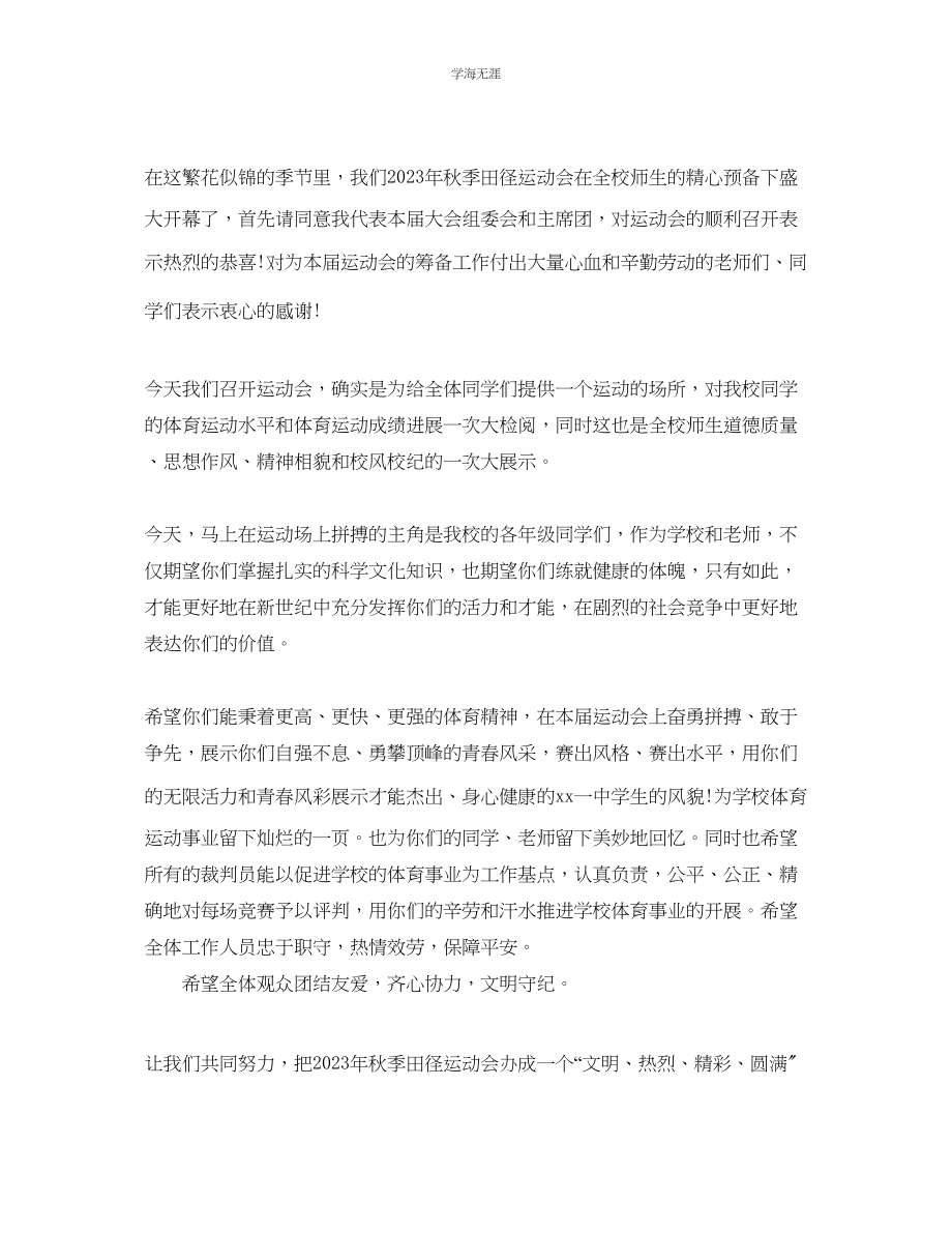 2023年高中校园运动会开幕式校长致辞范文.docx_第3页