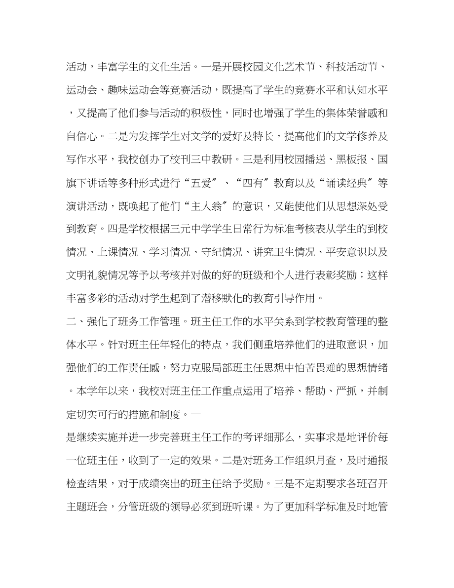 2023年学校德育安全工作总结范文.docx_第2页