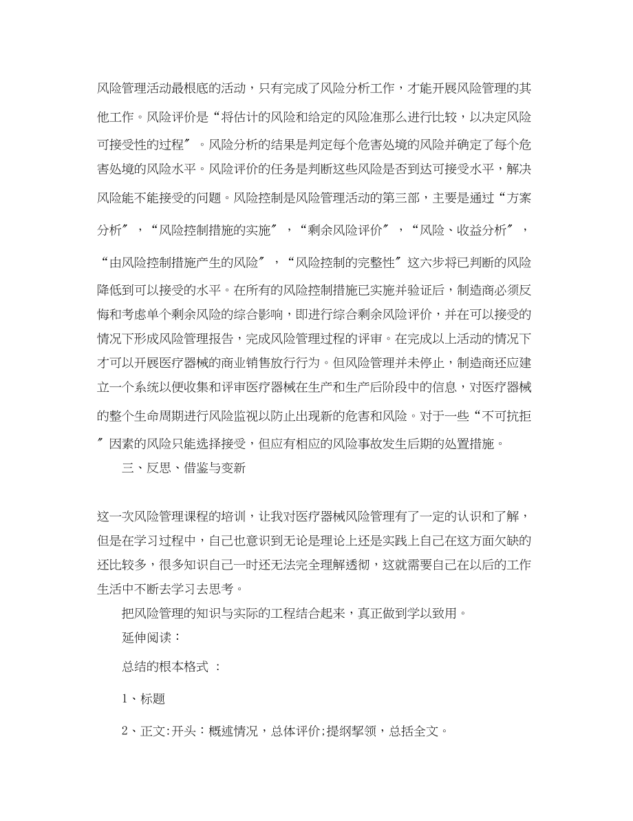 2023年外出学习个人培训总结范文.docx_第2页