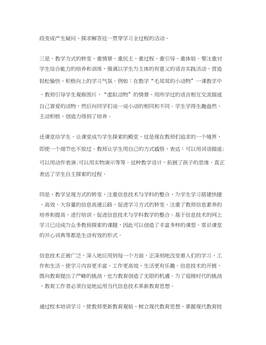 2023年小学教师继续教育学习总结范文.docx_第2页