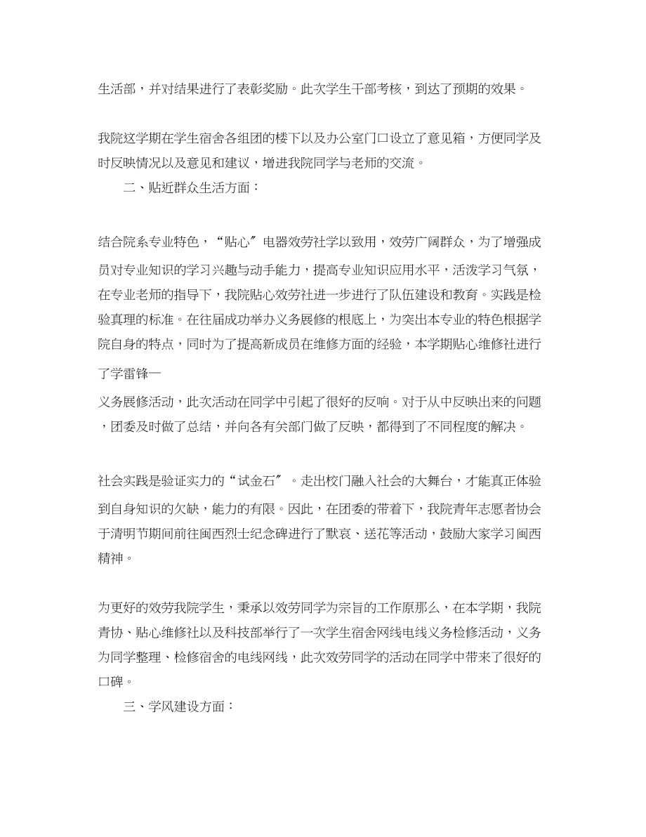 2023年学生会度自我工作总结范文.docx_第2页