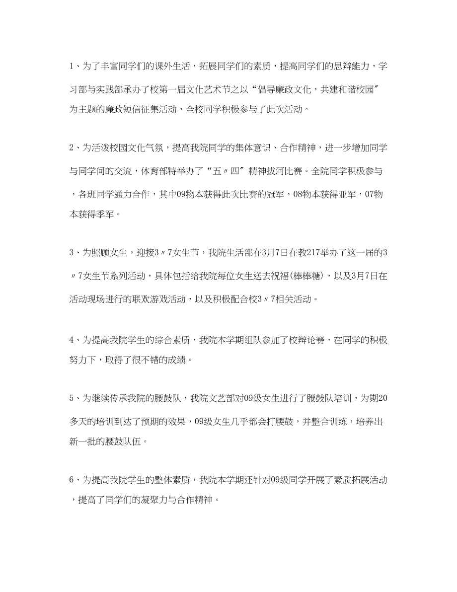 2023年学生会度自我工作总结范文.docx_第3页