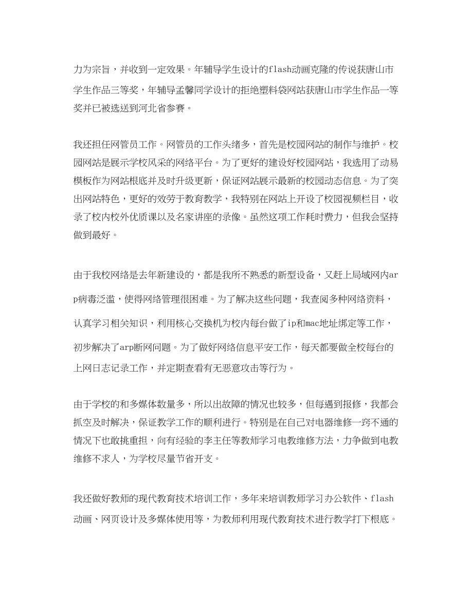 2023年高校教师思想汇报范文.docx_第2页