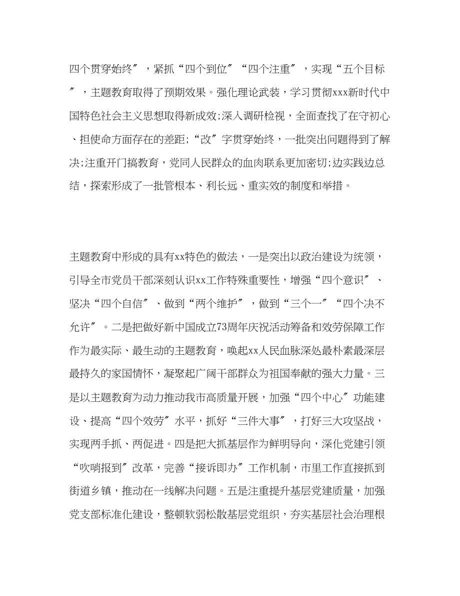 2023年在主题教育总结大会上的发言稿范文.docx_第2页