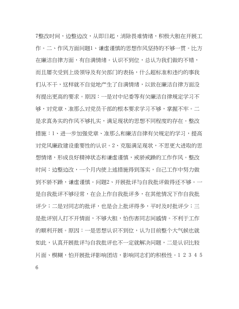 2023年领导干部党性分析材料（通用版）范文.docx_第3页