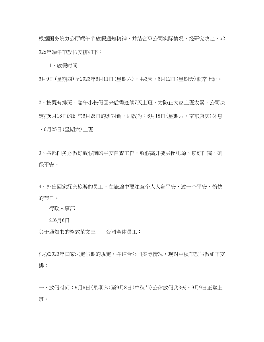 2023年通知书的格式范文.docx_第2页