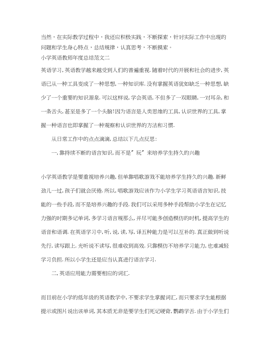 2023年小学英语教师度总结2范文.docx_第3页