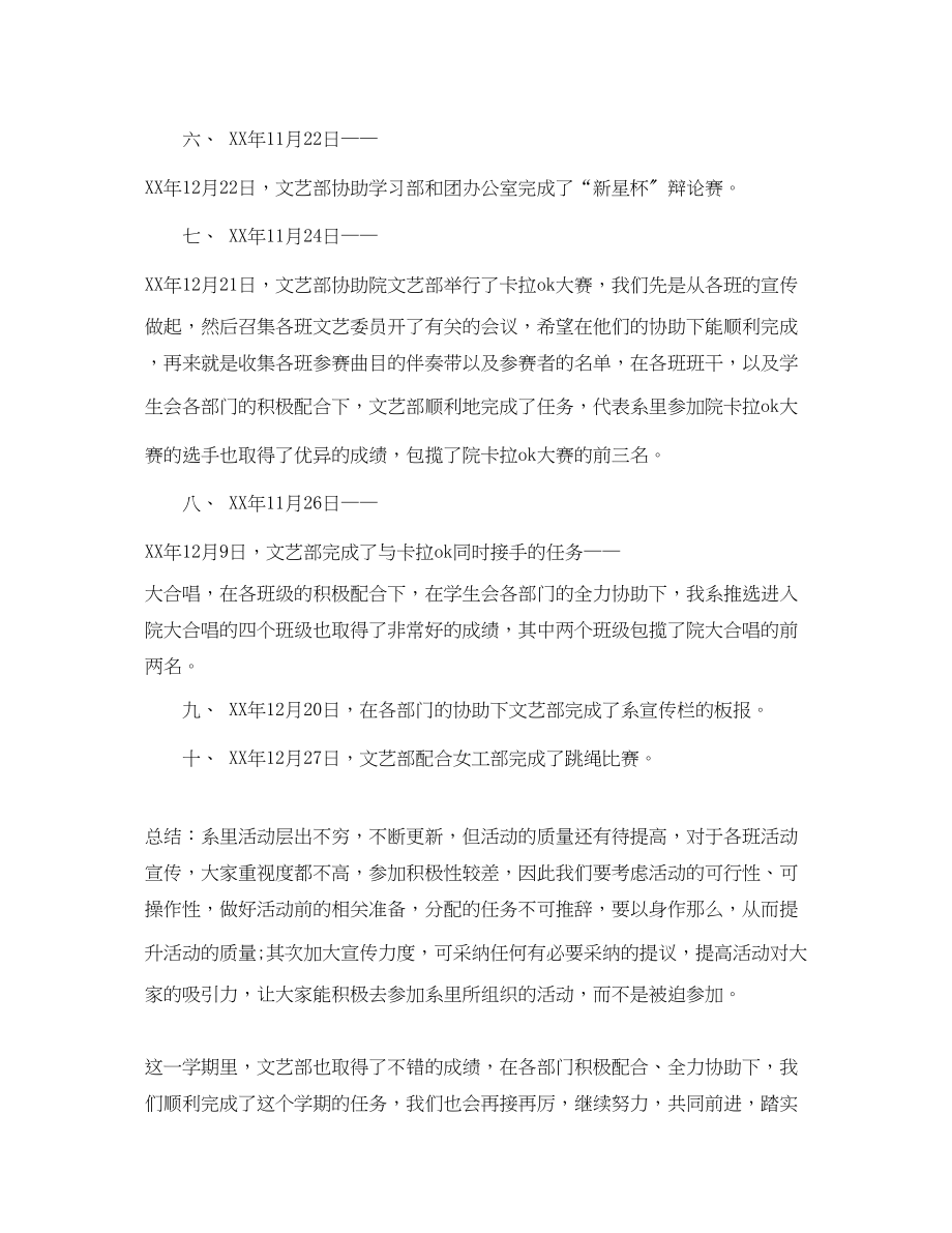 2023年学生会文艺部学工作总结范文.docx_第2页