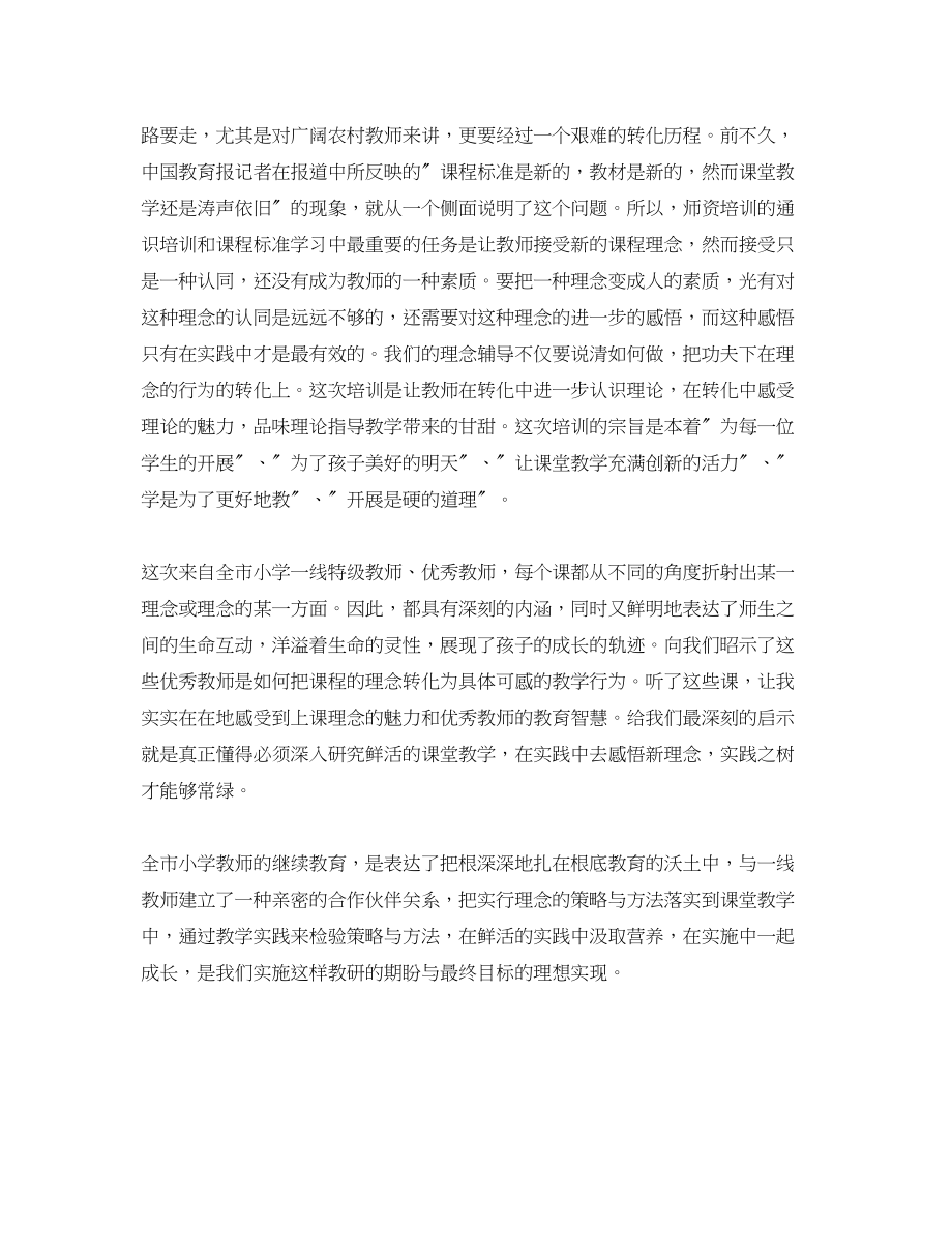 2023年小学新课程学习总结范文.docx_第2页