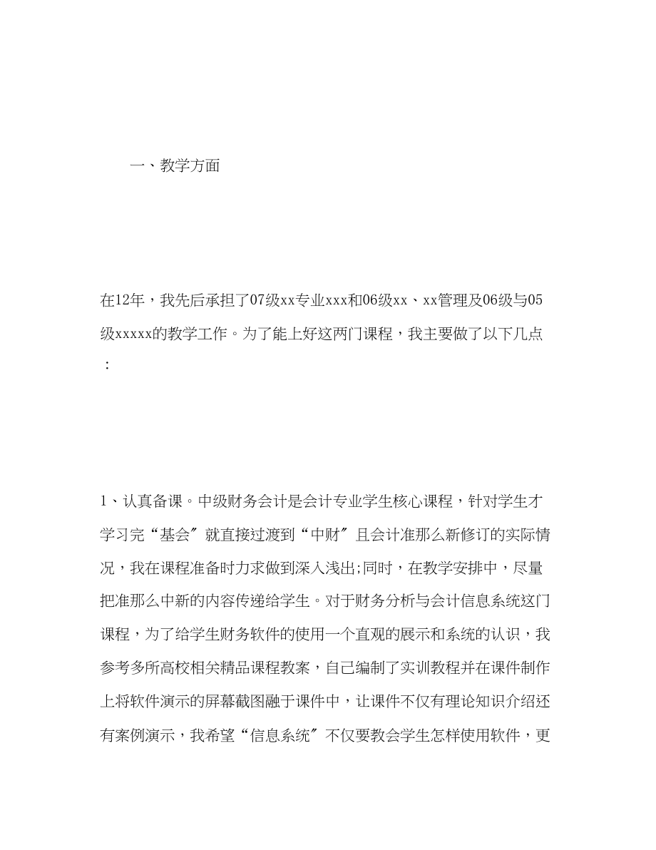 2023年学大学教师个人工作总结2范文.docx_第2页