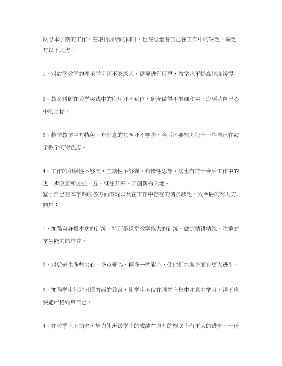 2023年小学英语教师度考核登记表个人总结2范文.docx_第3页