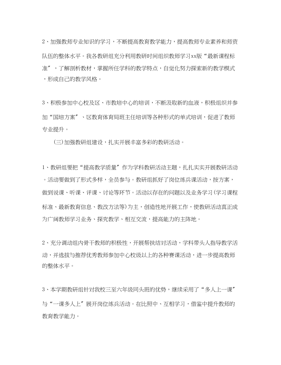 2023年小学教育教学学期工作总结范文.docx_第3页