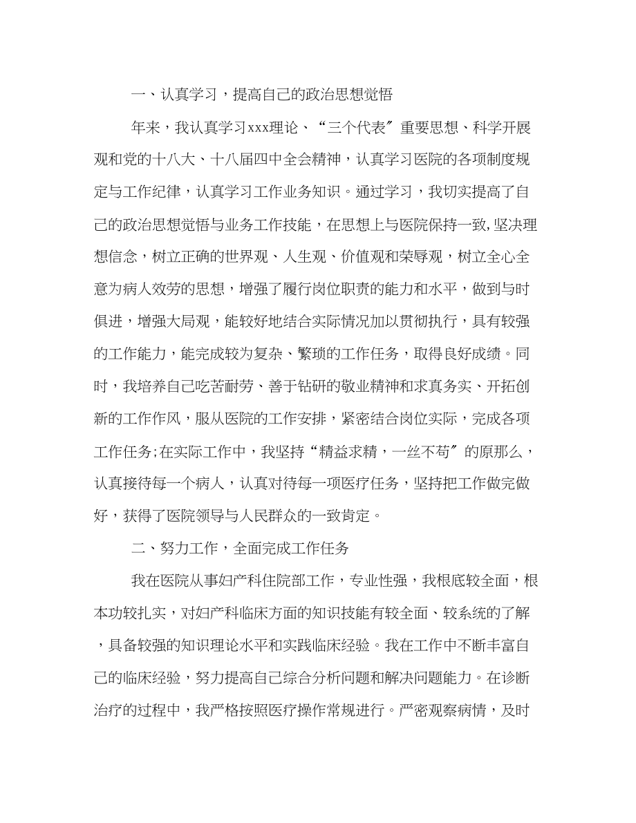 2023年妇产科主治医师终总结报告范文.docx_第2页