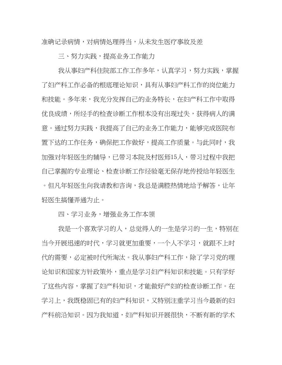 2023年妇产科主治医师终总结报告范文.docx_第3页