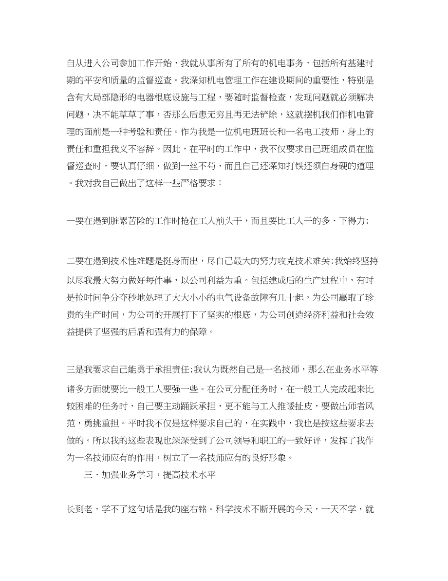 2023年工人技师终工作总结范文.docx_第2页