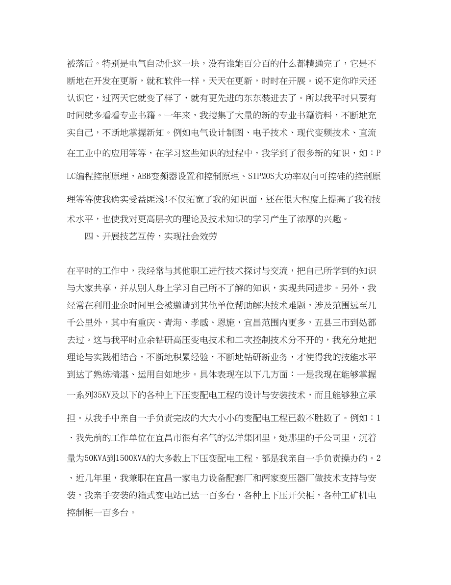 2023年工人技师终工作总结范文.docx_第3页