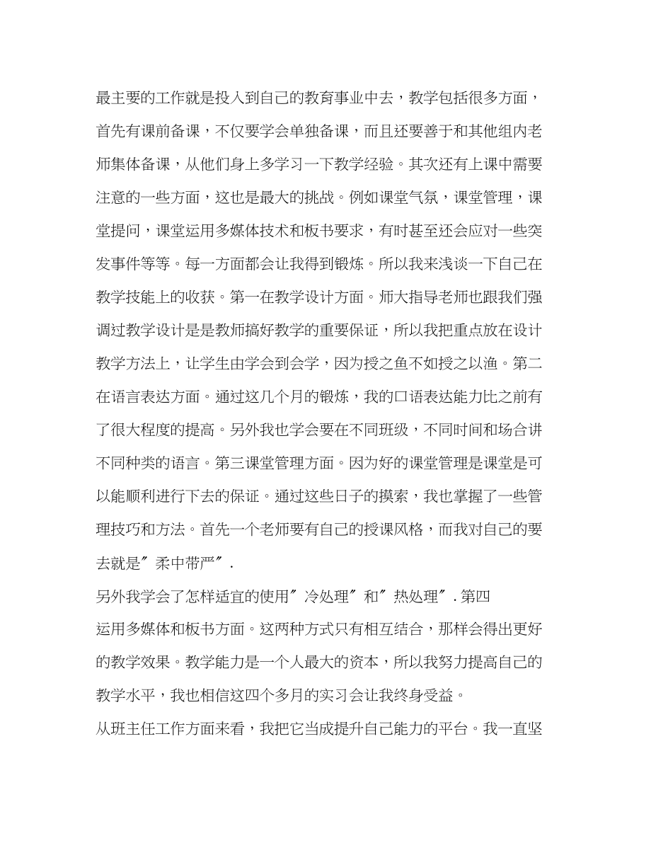 2023年实习教师个人工作总结22范文.docx_第2页