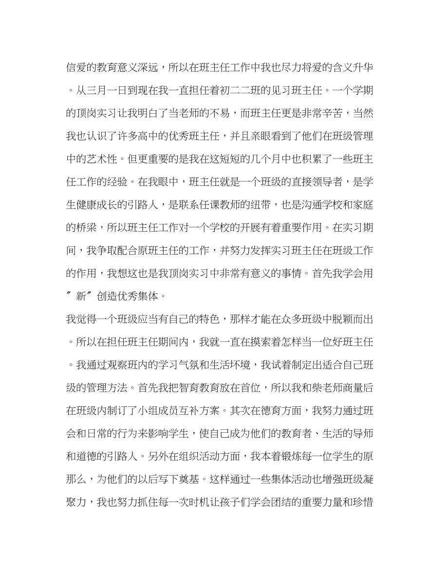 2023年实习教师个人工作总结22范文.docx_第3页