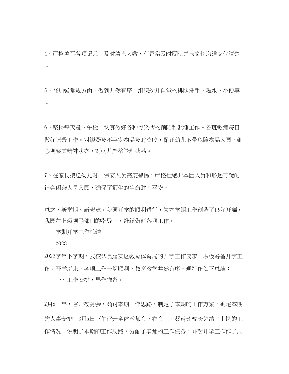 2023年学期开学工作总结精选范文.docx_第3页