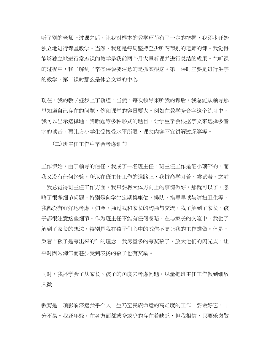 2023年小学教师试用期个人总结范文.docx_第3页