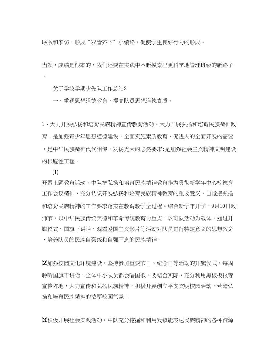 2023年学校学期少先队工作总结范文.docx_第3页