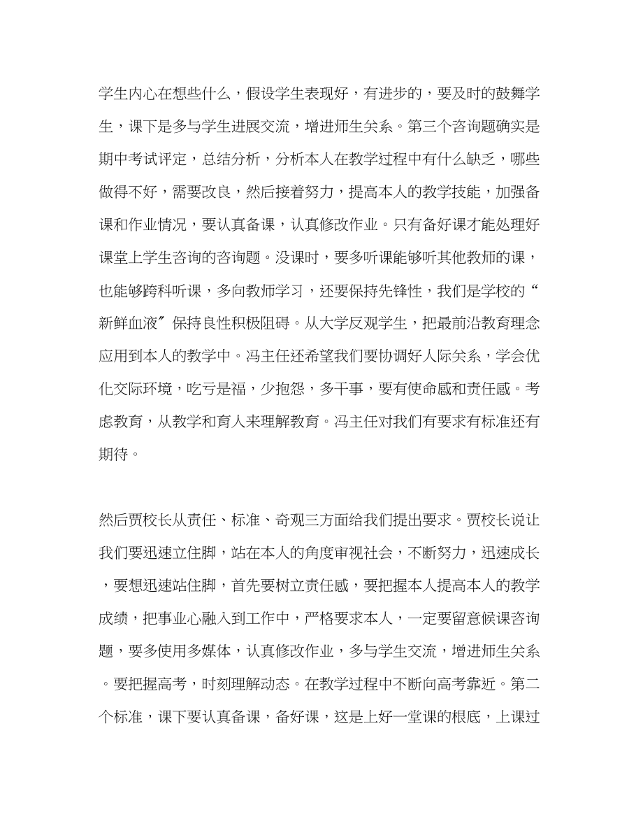 2023年实习老师会议总结.docx_第2页