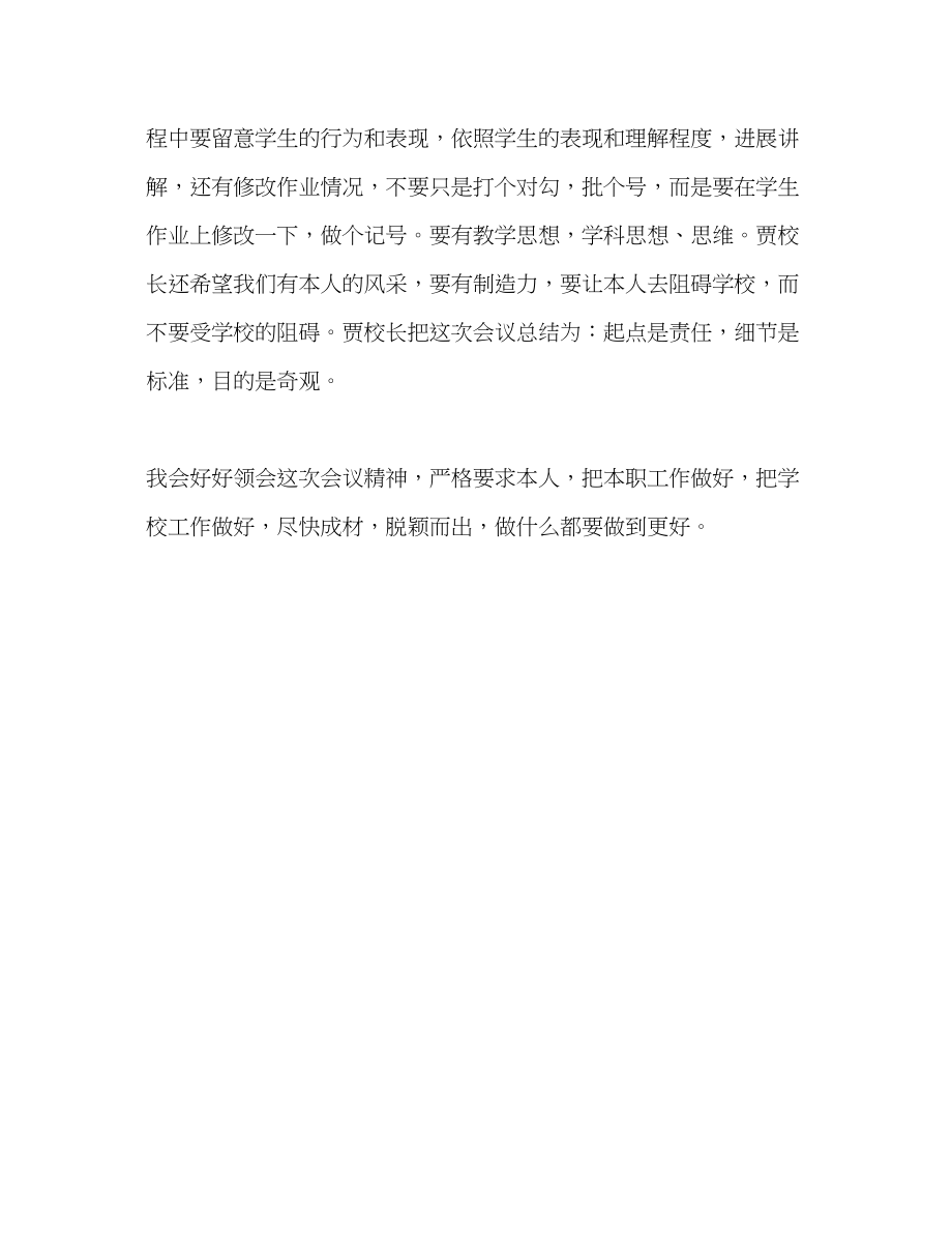 2023年实习老师会议总结.docx_第3页