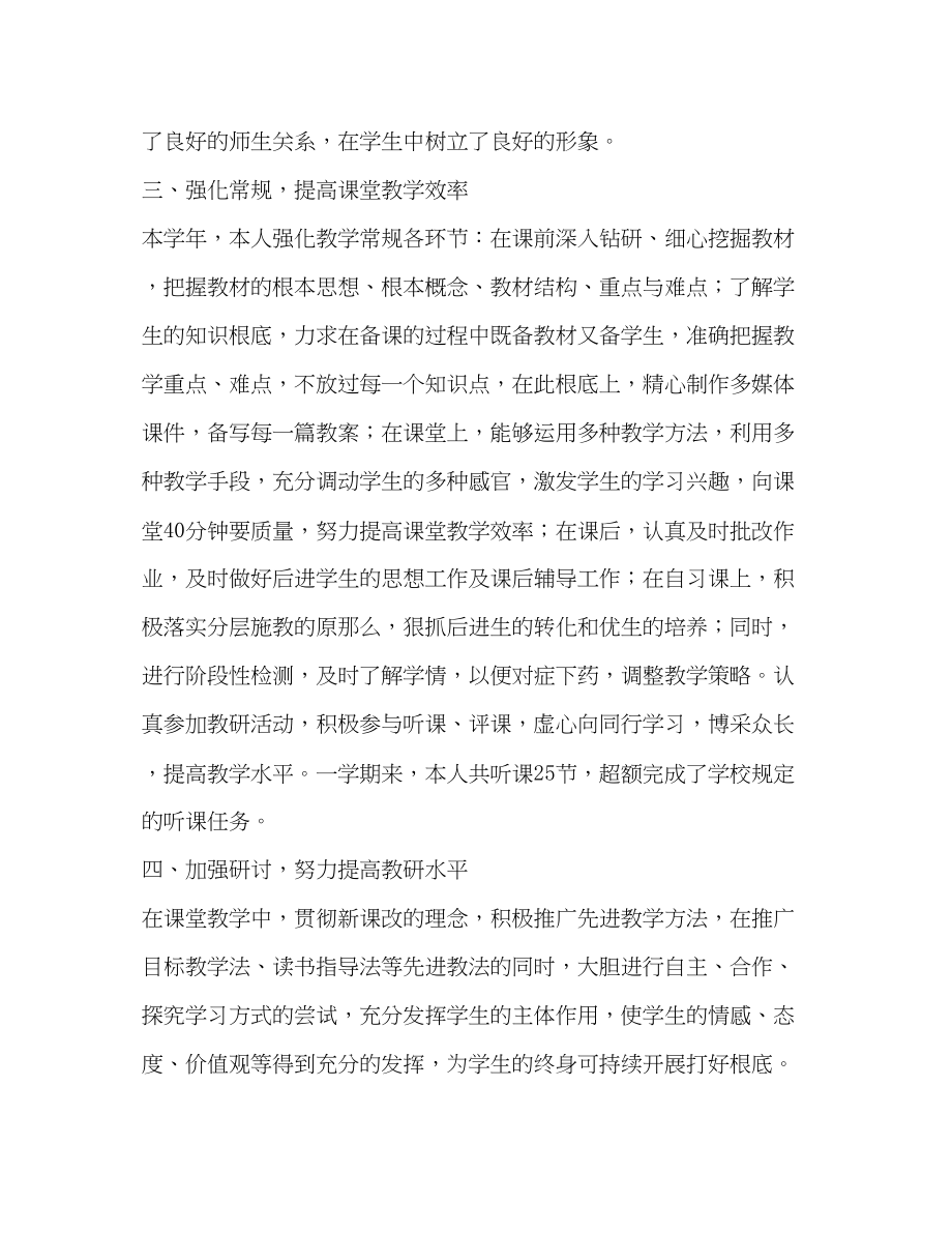 2023年高中教师个人述职报告（共2篇）范文.docx_第2页