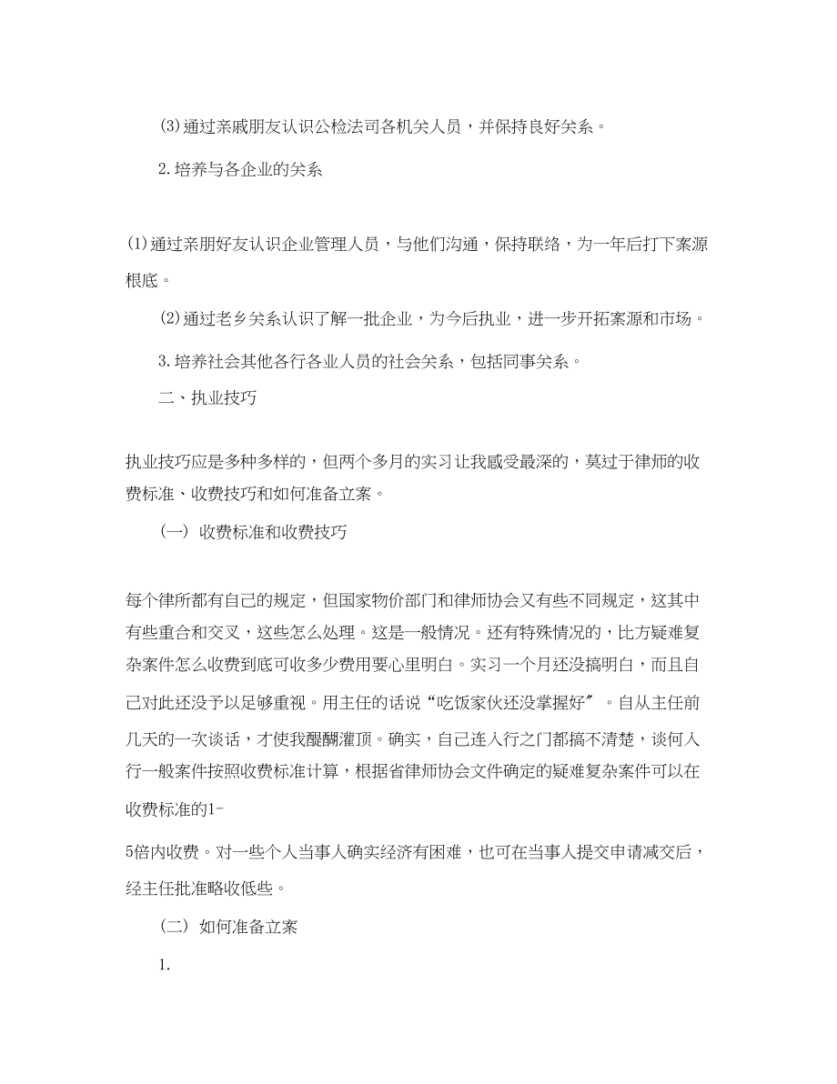 2023年实习律师个人总结模板2范文.docx_第2页