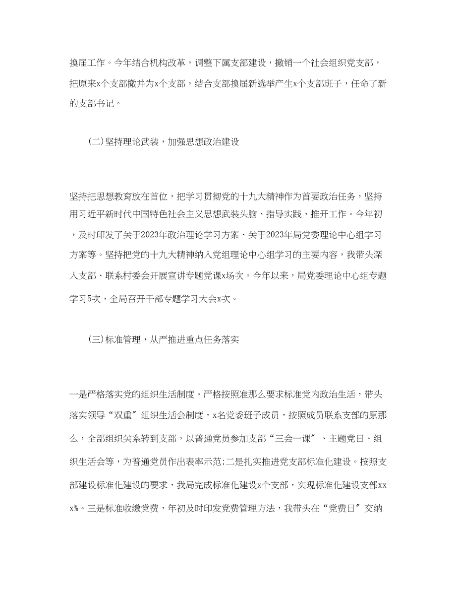 2023年镇党委书记20xx履行党建责任人职责情况报告范文.docx_第2页