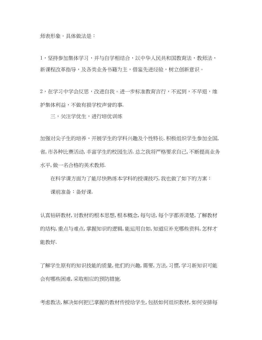 2023年小学美术教学教育工作总结范文.docx_第2页