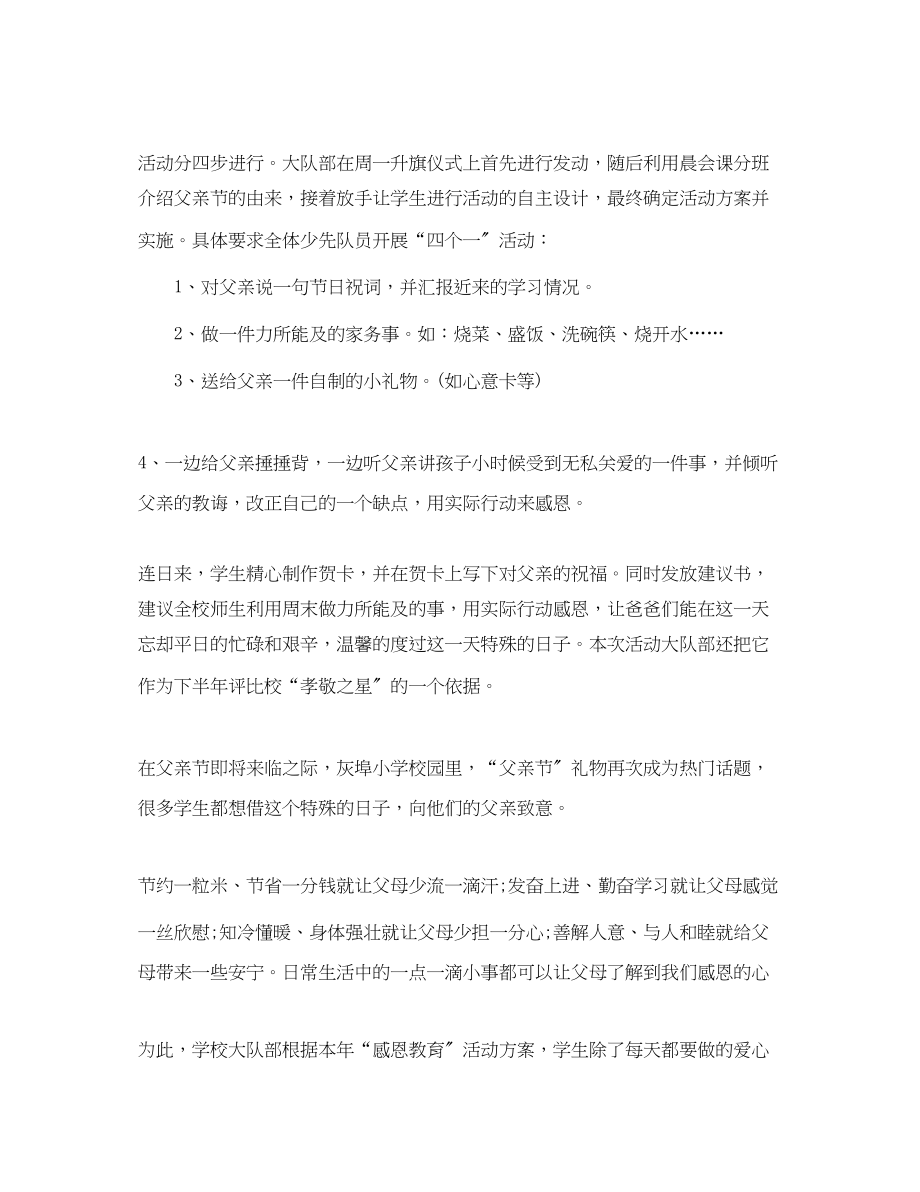 2023年小学父亲节活动总结5篇汇总范文.docx_第3页