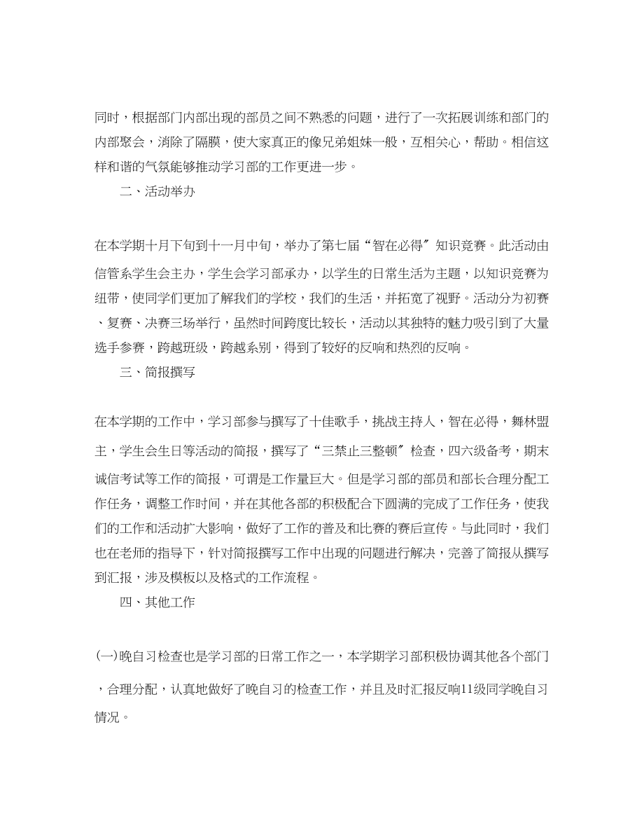 2023年学生会部门总结3篇范文.docx_第2页