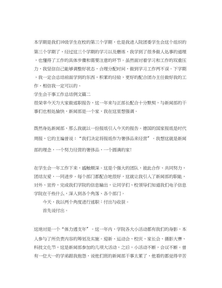 2023年学生会干事工作总结例文范文.docx_第2页