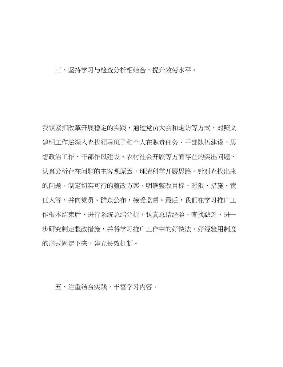 2023年学习推广文建明工作法的工作情况总结汇报范文.docx_第3页