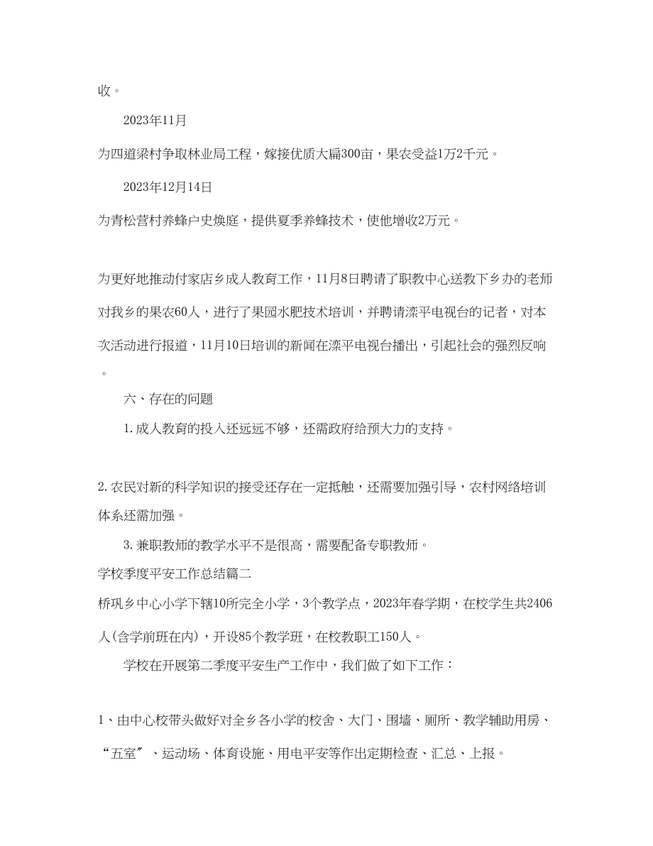 2023年学校季度安全工作总结范文.docx_第3页