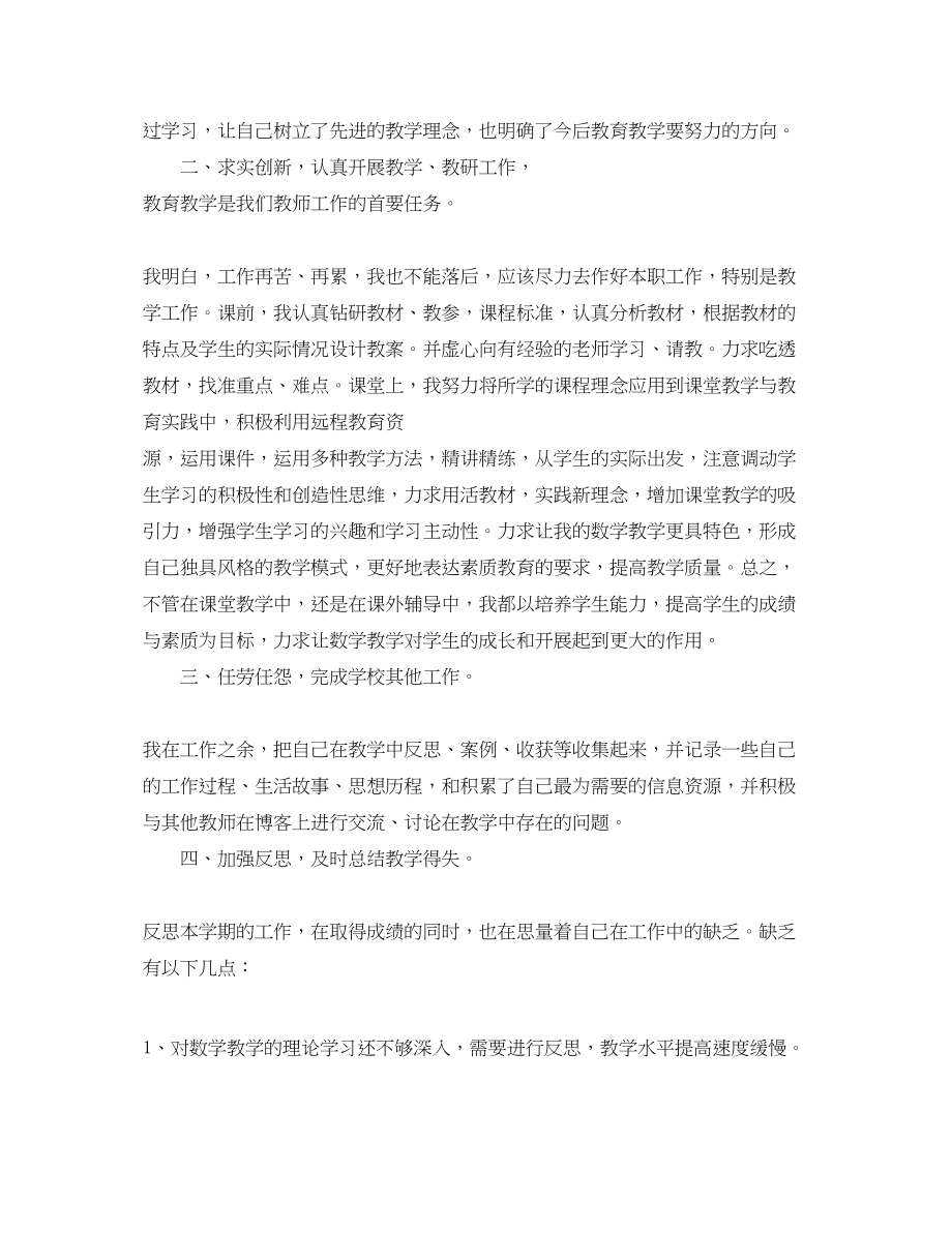 2023年小学教师度考核个人总结三篇范文.docx_第2页