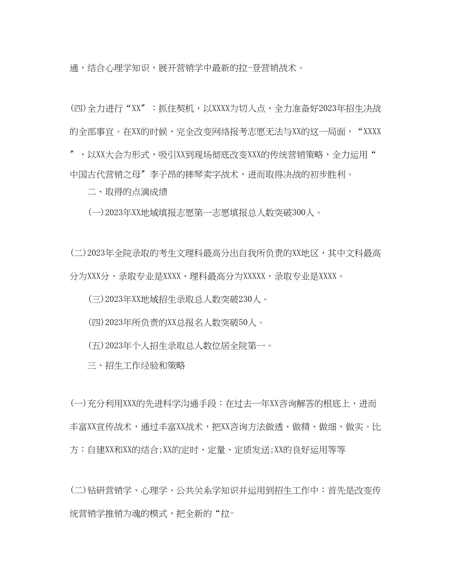 2023年学校招生个人工作总结精选范文.docx_第2页