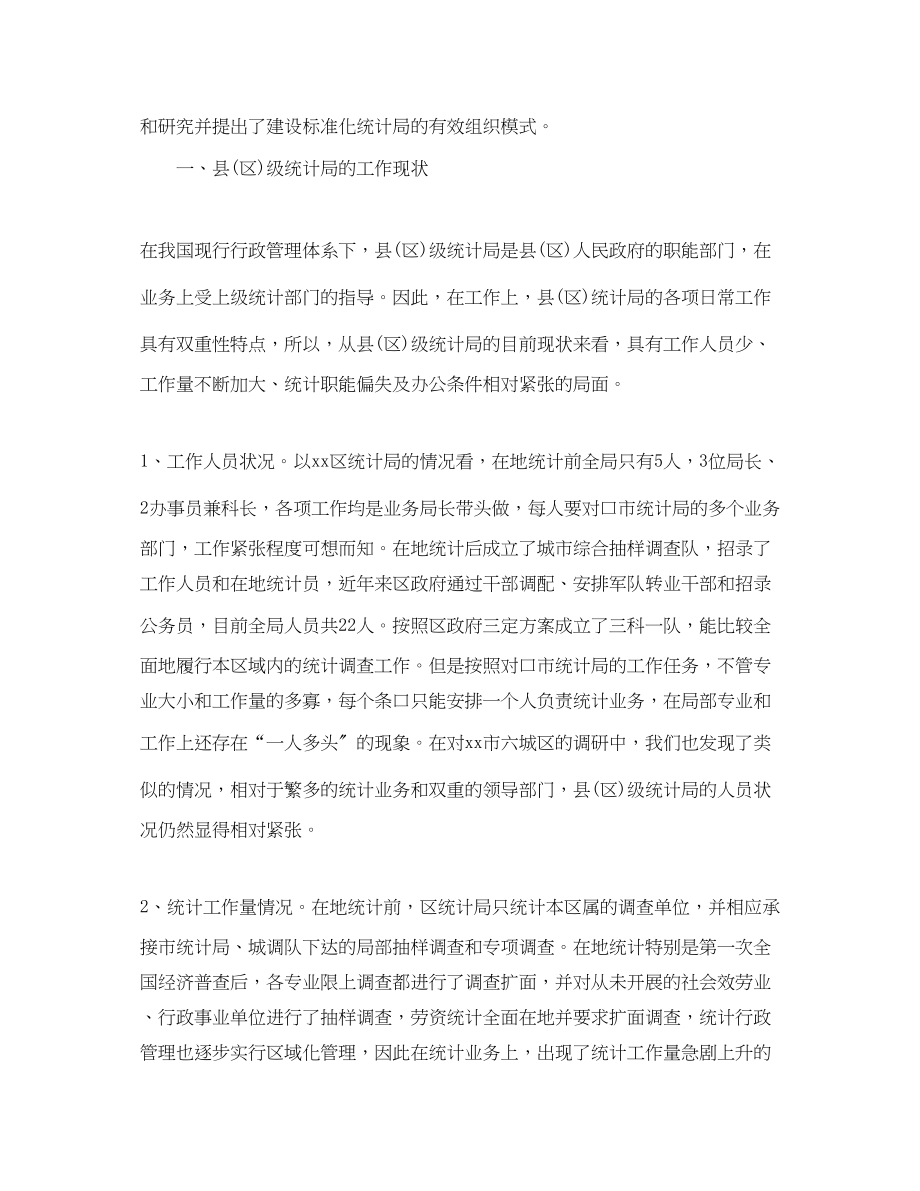 2023年银行发言稿的范文.docx_第2页