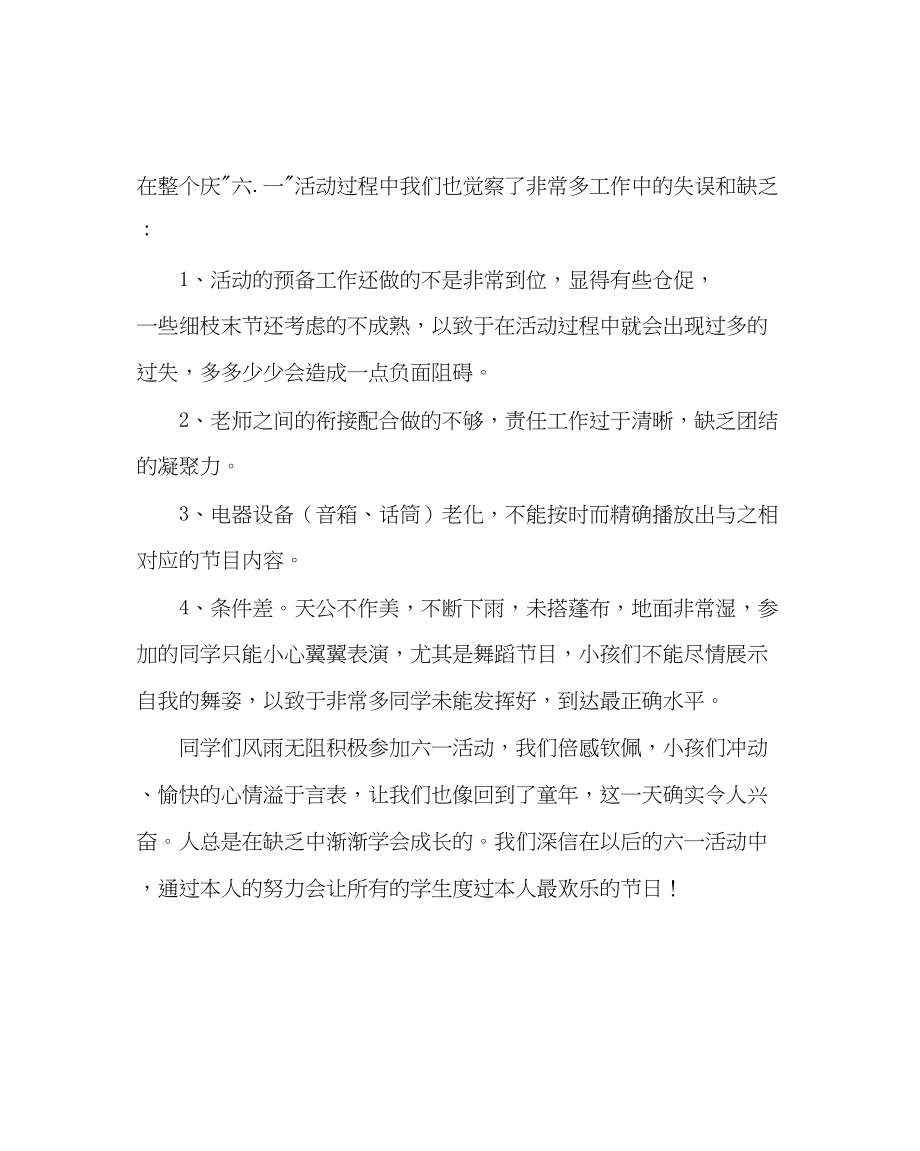 2023年少先队工作范文小学六一儿童节活动总结.docx_第3页